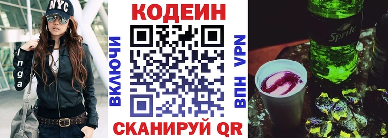 Codein напиток Lean (лин)  Купить где  Белозерск 